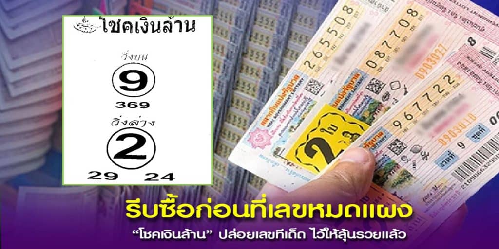 โชคเงินล้าน พารวย