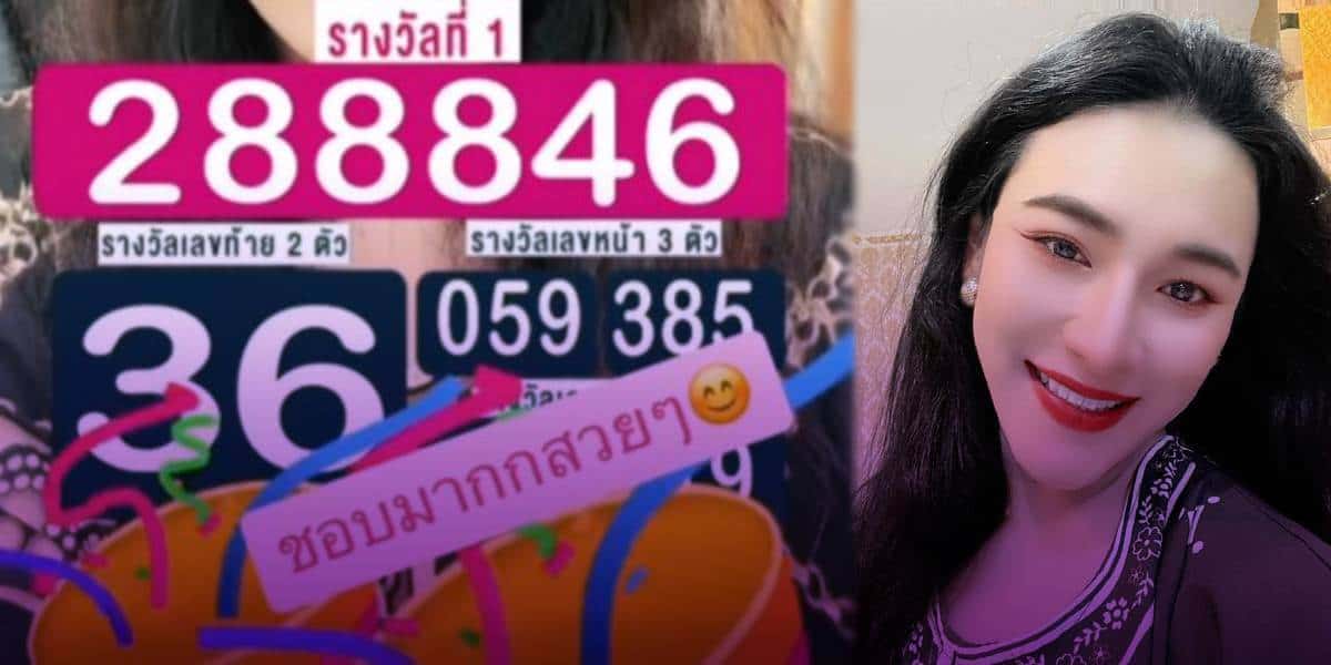 เลขมงคลเจ๊ฟองเบียร์