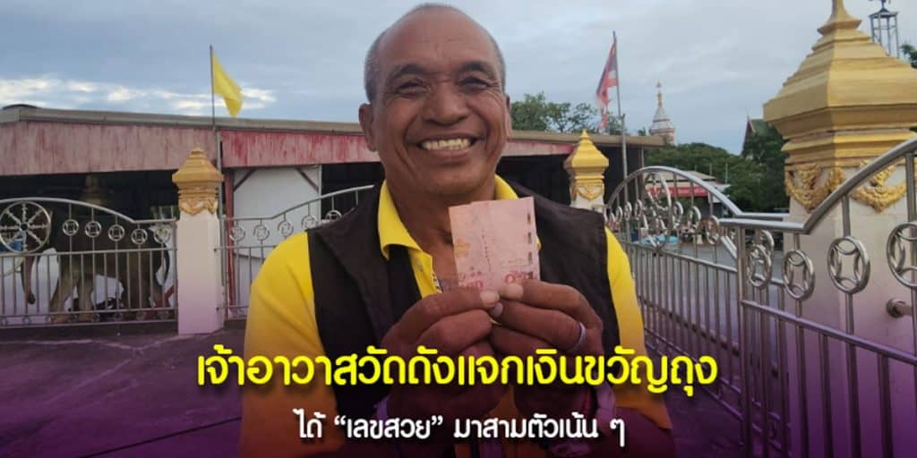 เลขเงินขวัญถุง บันดาลเงินทอง