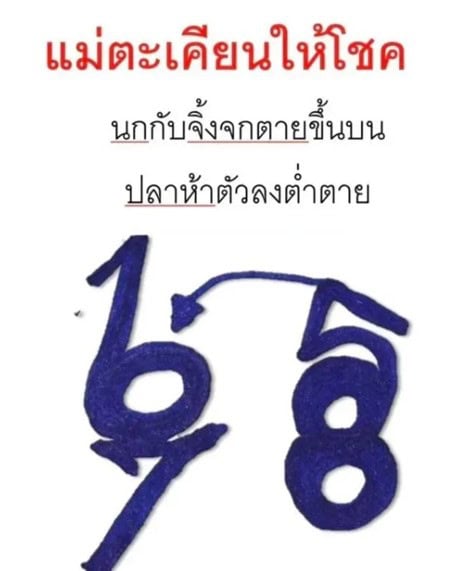 แม่ตะเคียนทองให้โชค