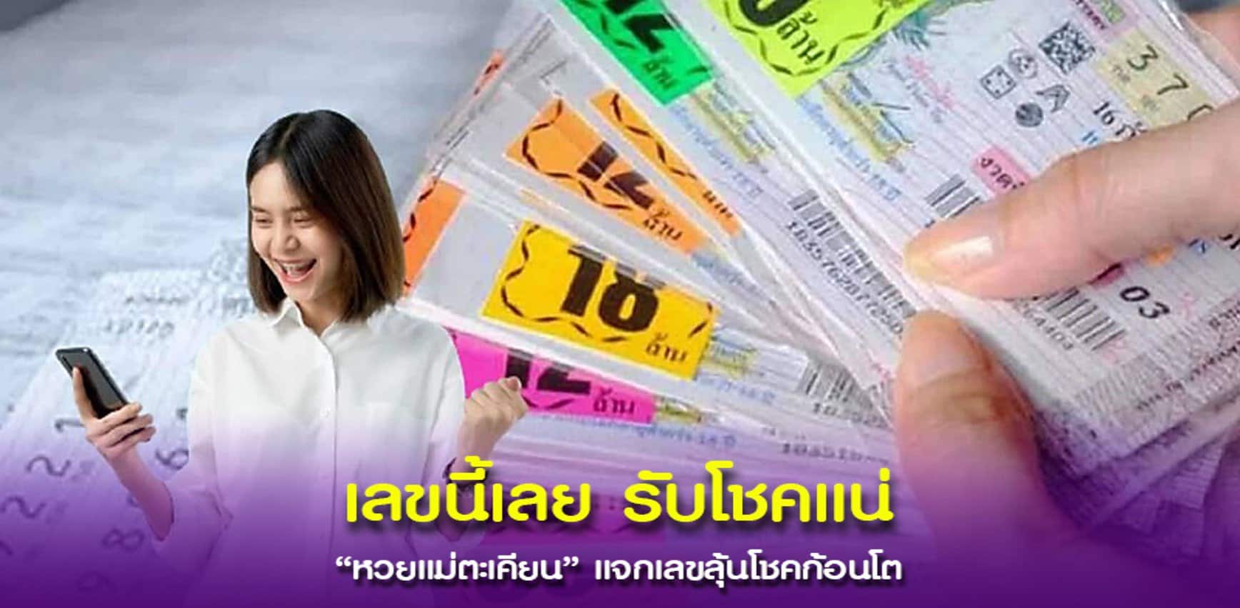 แม่ตะเคียนทองให้โชค