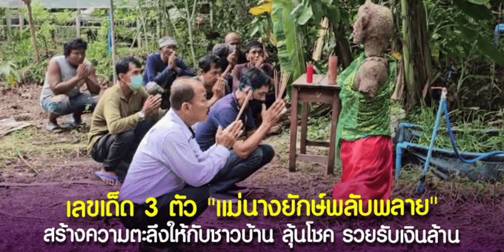 ขุดเจอแม่นางยักษ์ใต้ดิน
