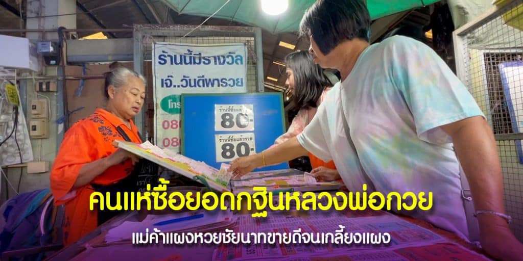 เลขเด็ด กฐินหลวงพ่อกวย