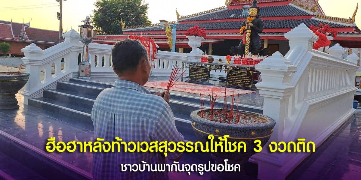 หลวงปู่ปานและท้าวเวสสุวรรณ ให้โชค