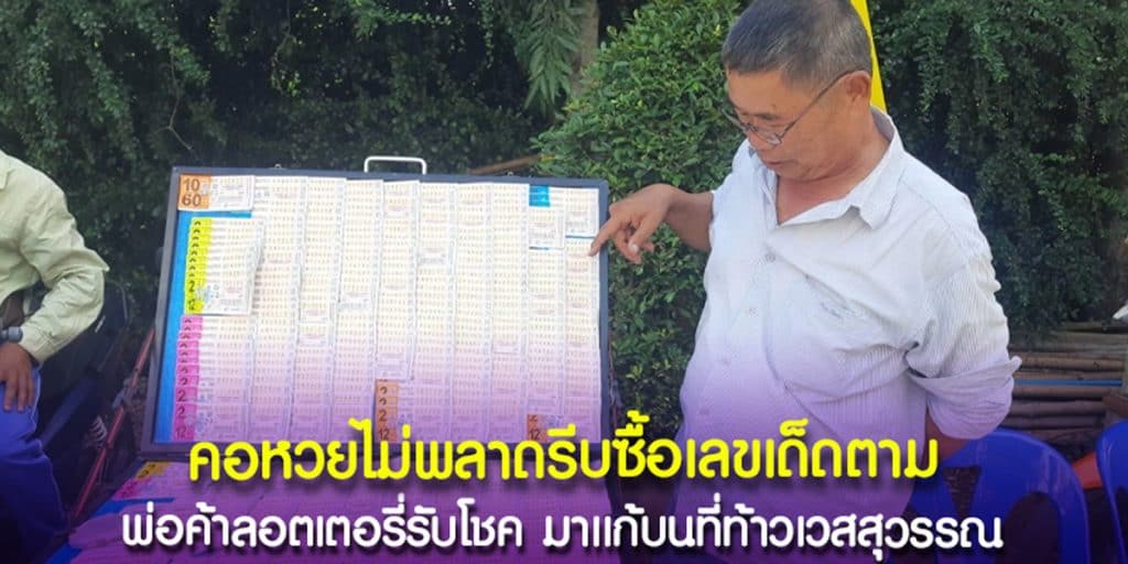 พ่อค้าหวยดวง