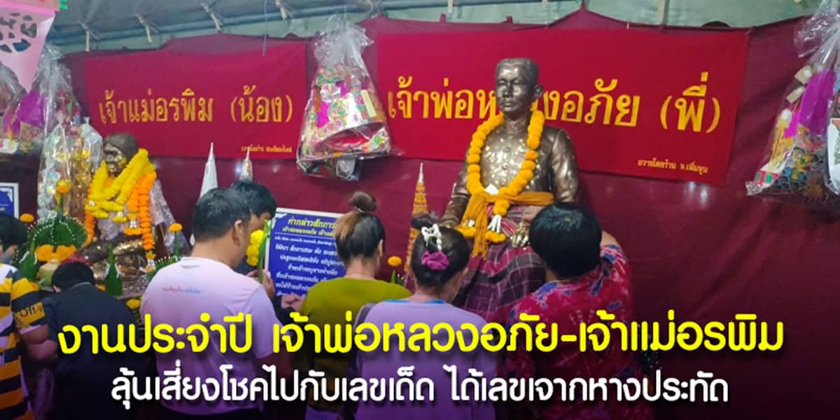 หางประทัดพิธี แห่เจ้าพ่อหลวงอภัย เจ้าแม่อรพิม