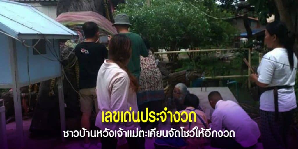 เจ้าแม่ตะเคียนอายุ 200 ปี