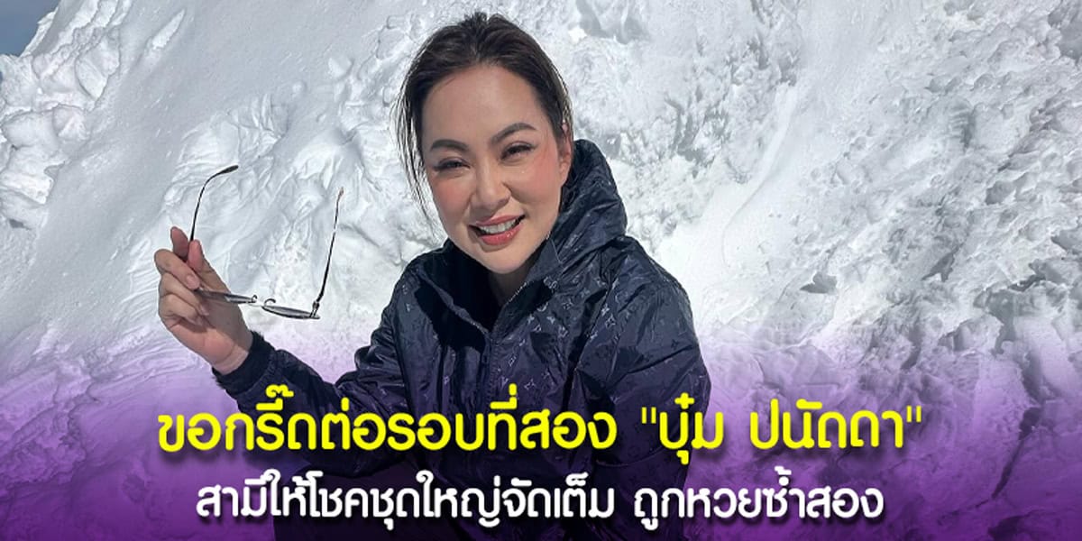 เลขเด็ดบุ๋ม